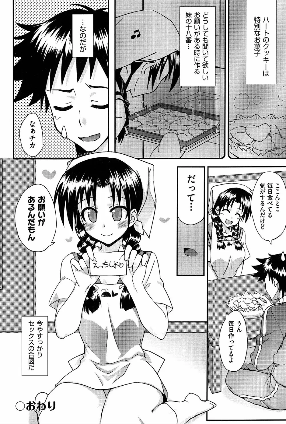 ラブスプ Page.81