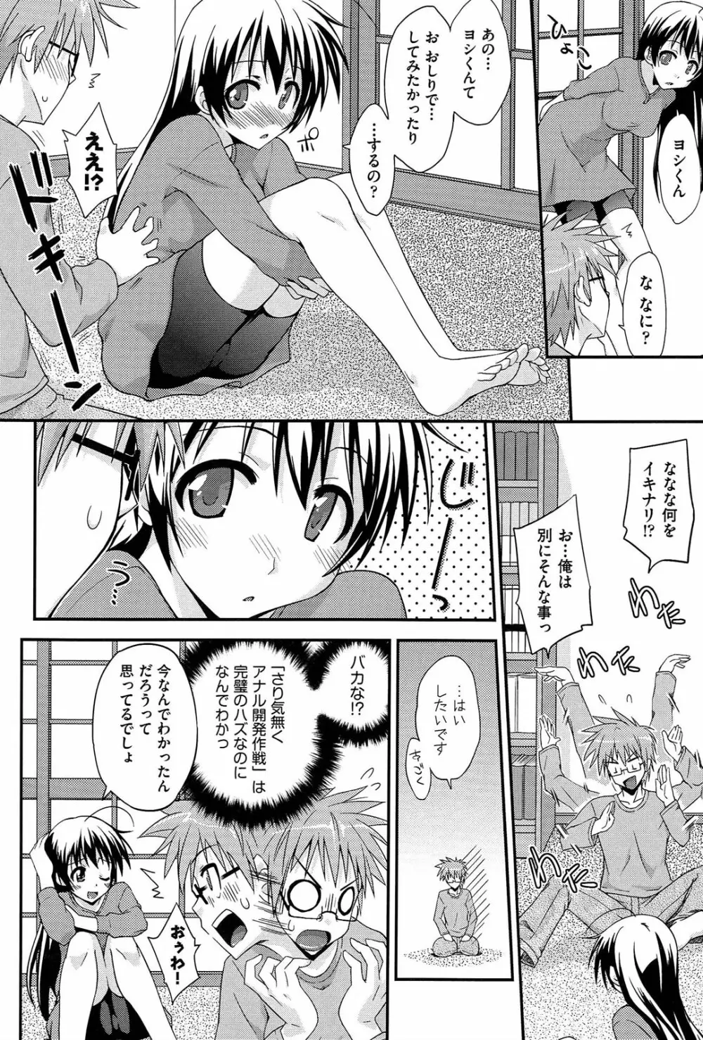 ラブスプ Page.85