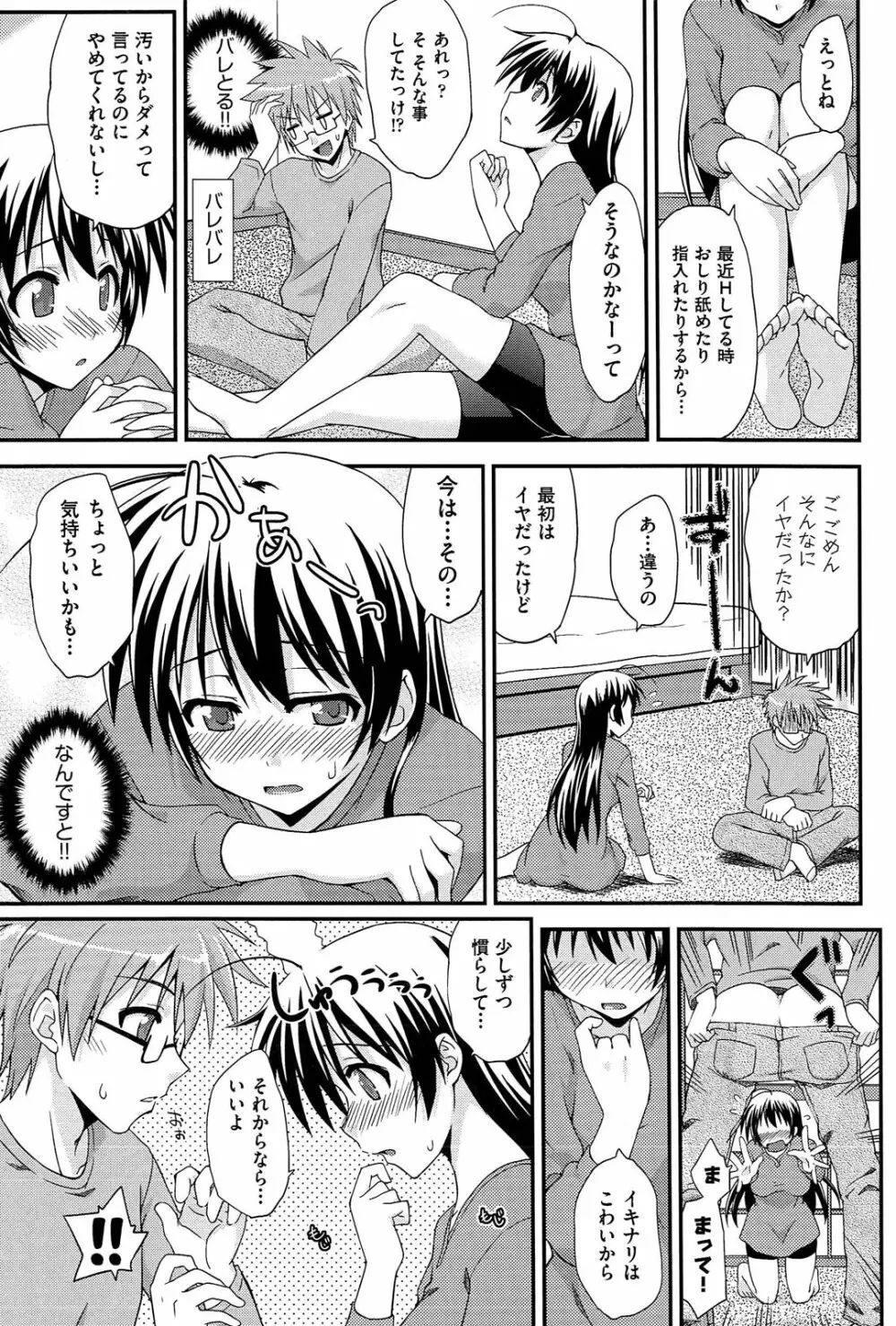 ラブスプ Page.86