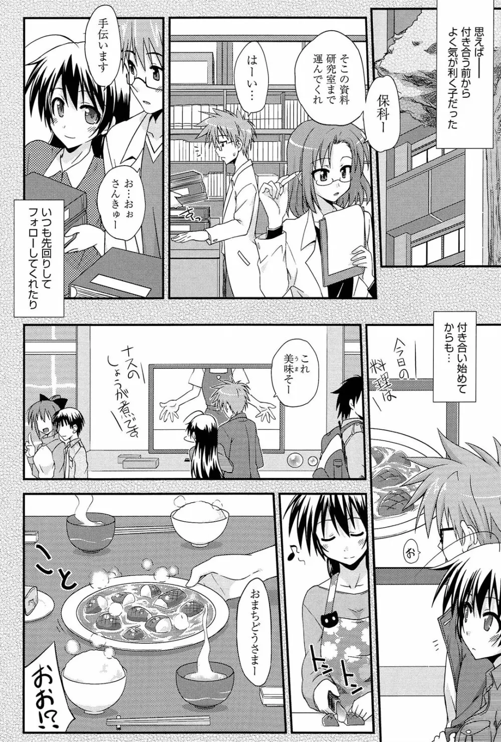ラブスプ Page.87