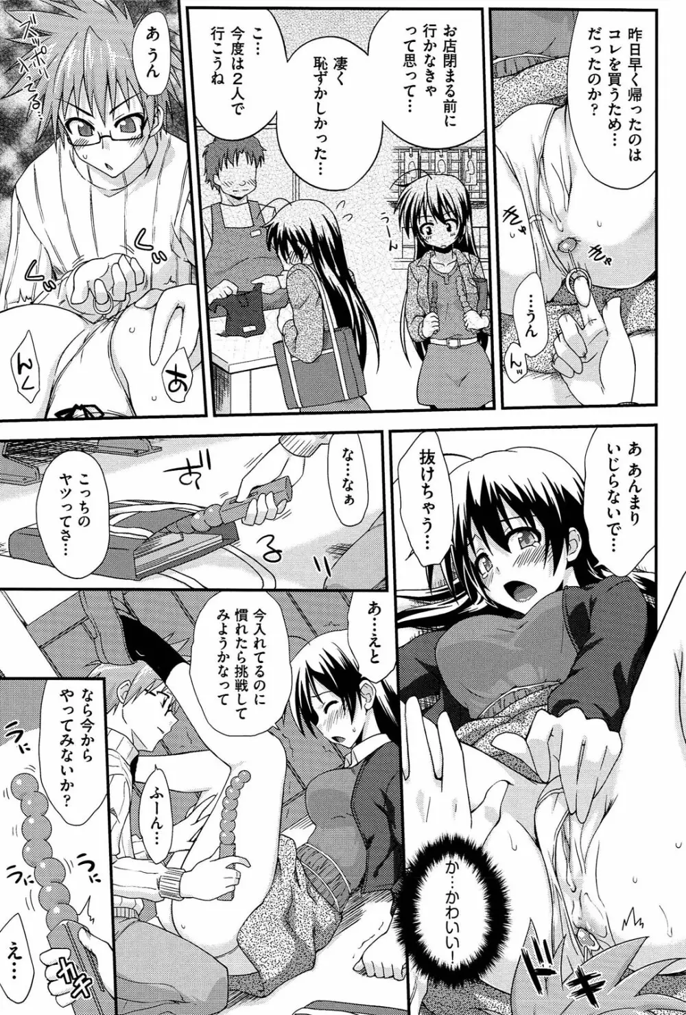ラブスプ Page.92