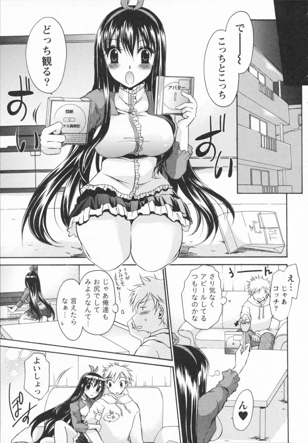 彼女とフェチのエロい関係 Page.29