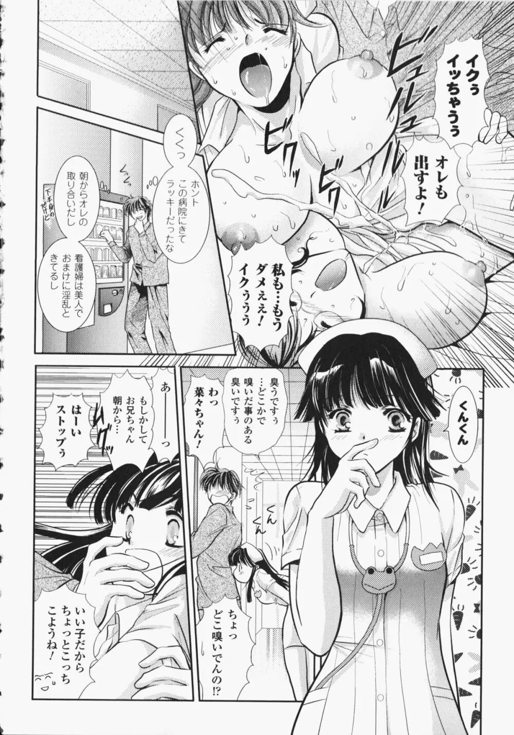 あなたの知らない看護婦 アンソロジーコミックス Page.99