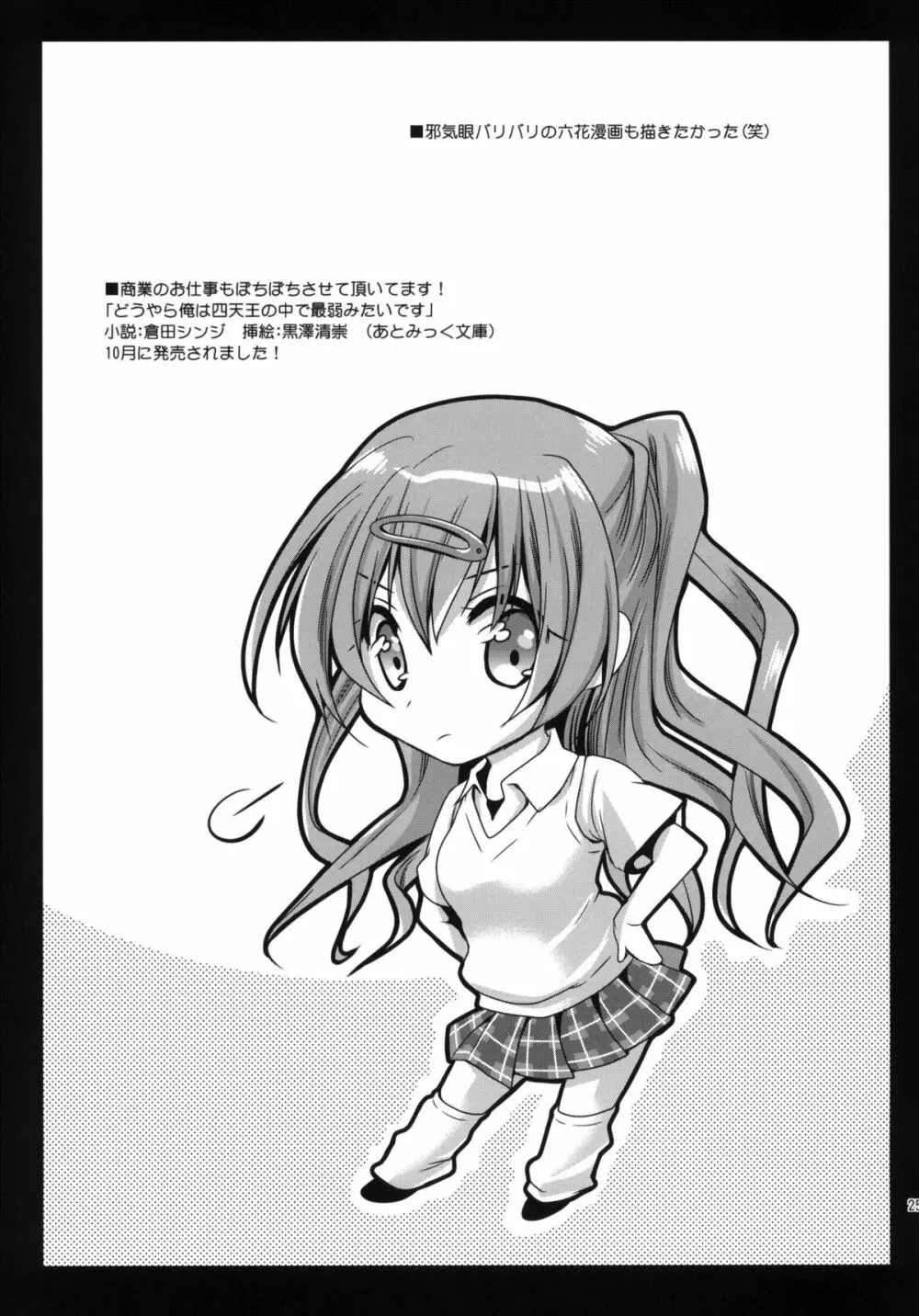 森夏とリア充したい! Page.24