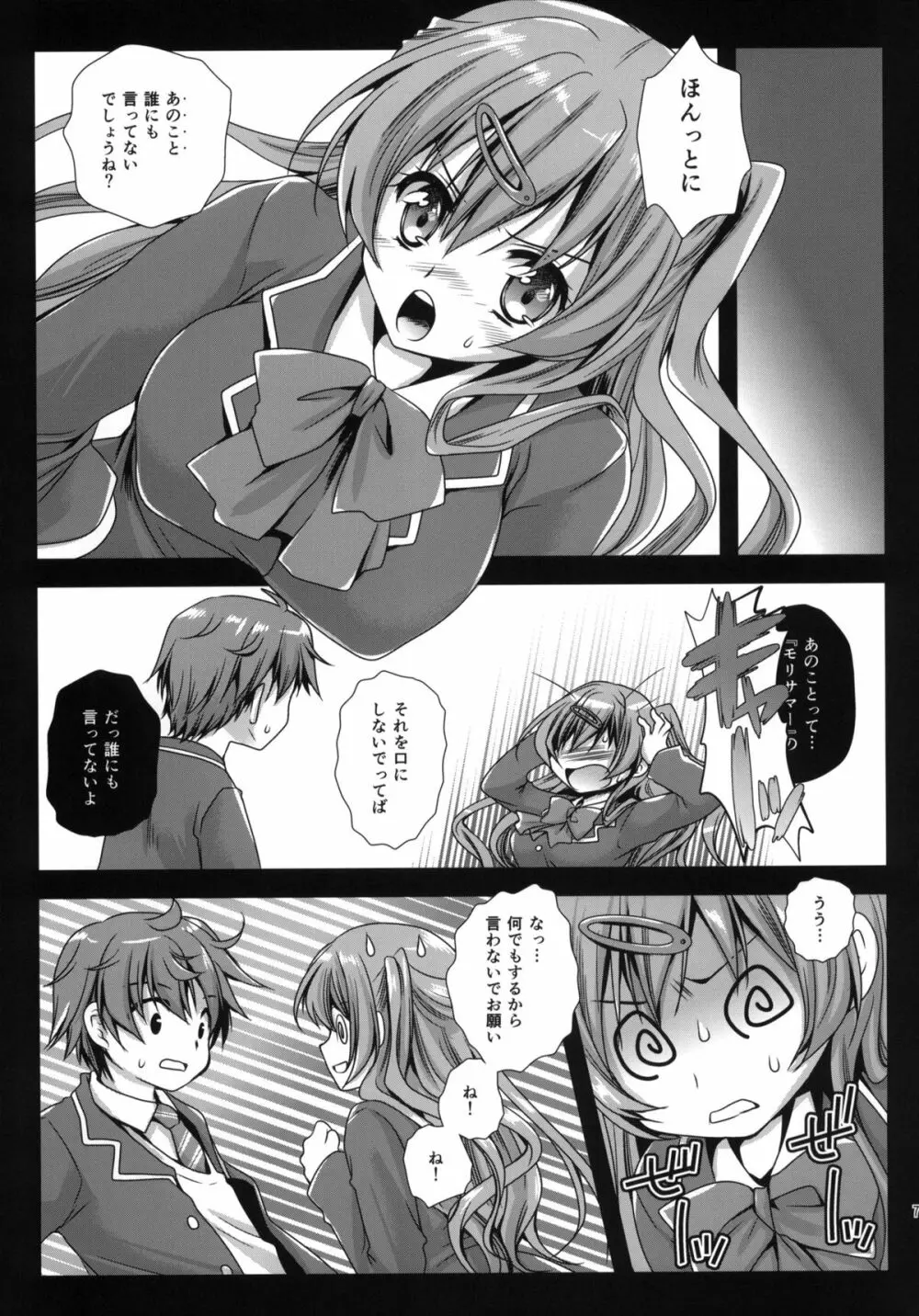 森夏とリア充したい! Page.6