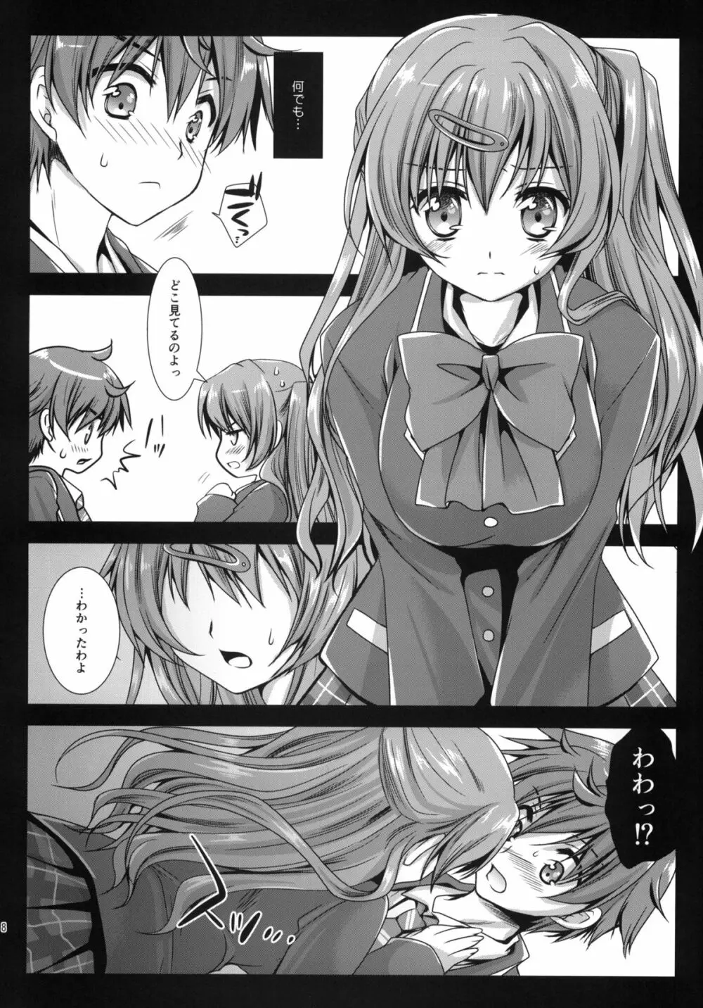 森夏とリア充したい! Page.7