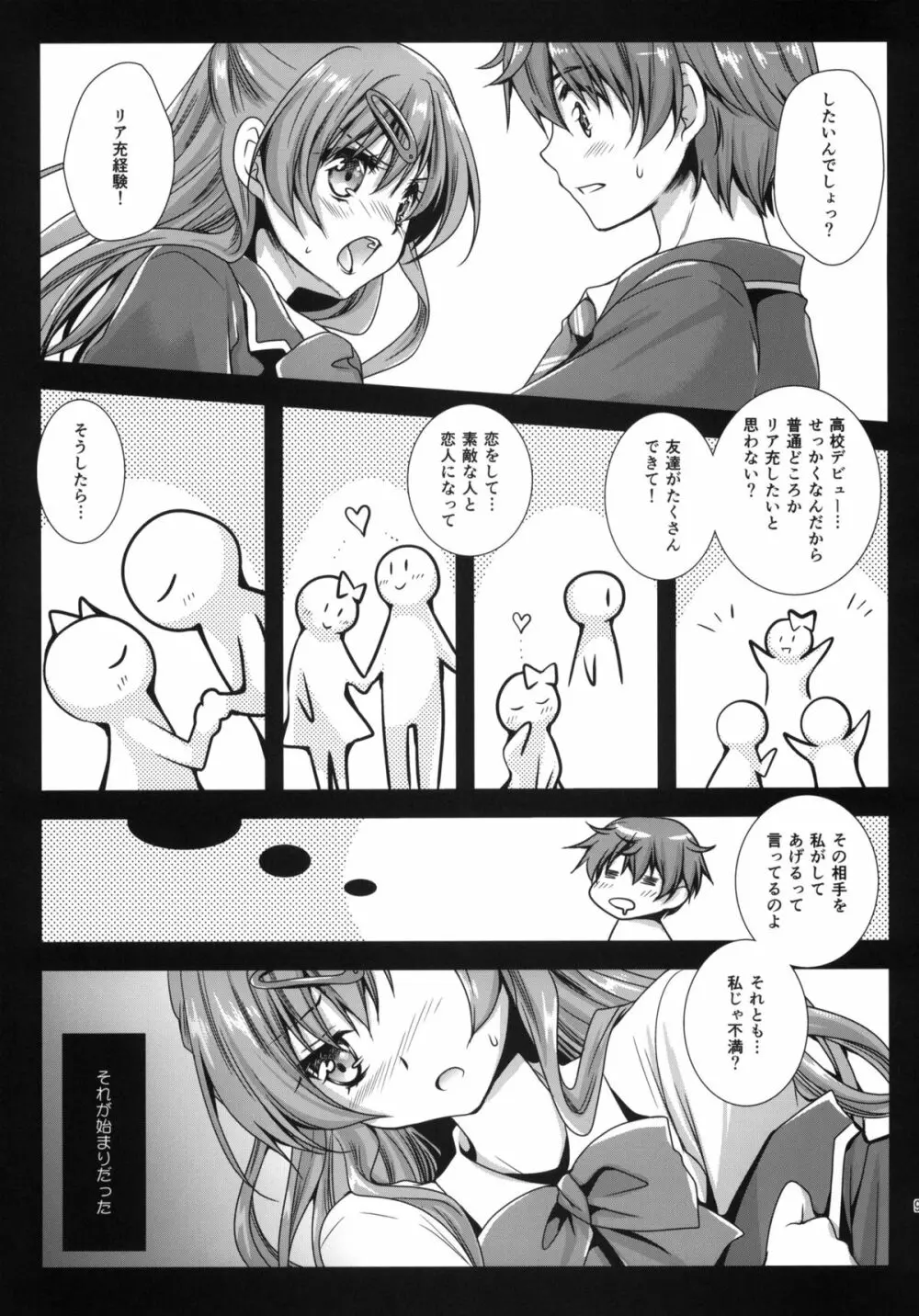 森夏とリア充したい! Page.8