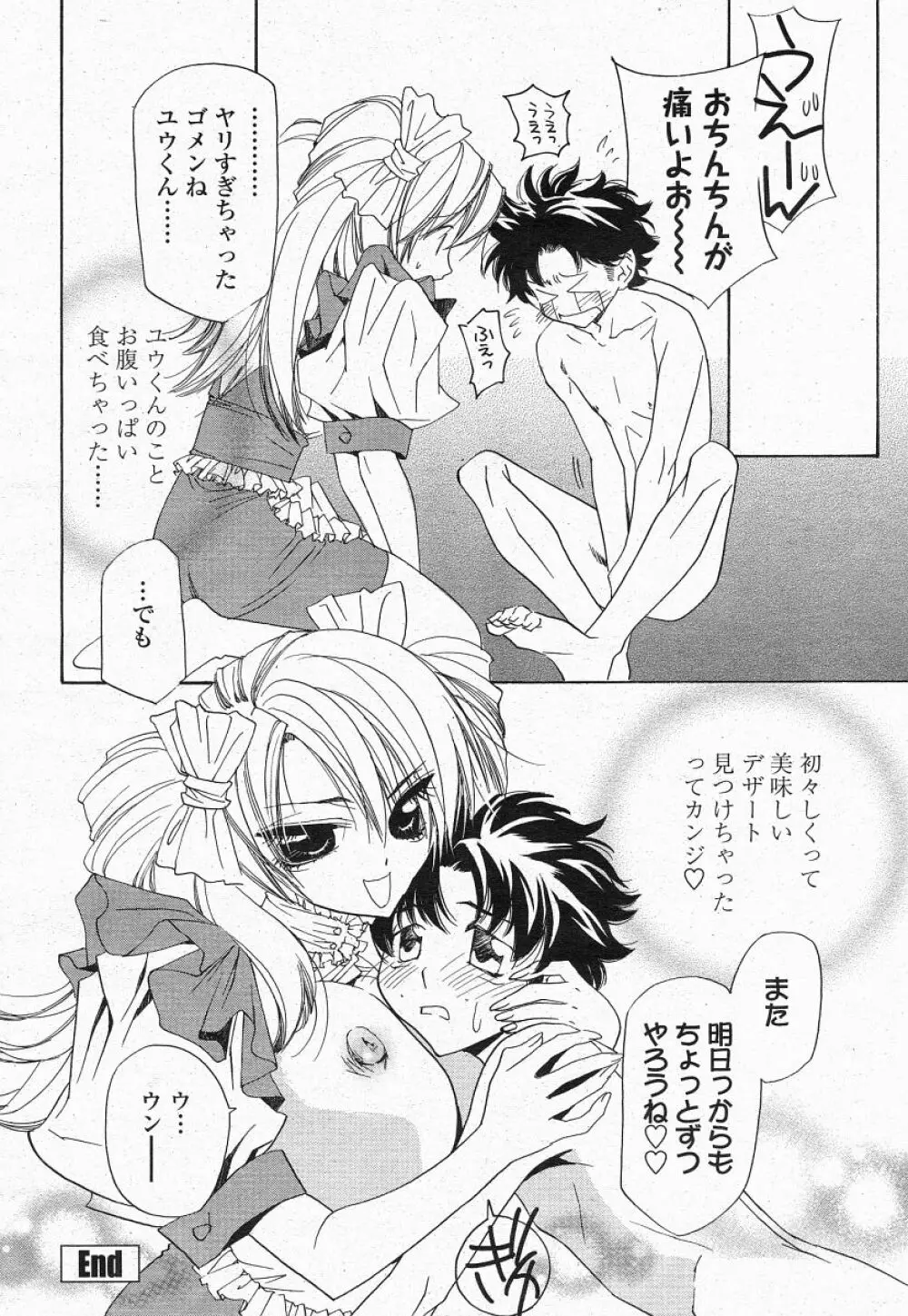 COMIC 桃姫 2004年05月号 Page.180