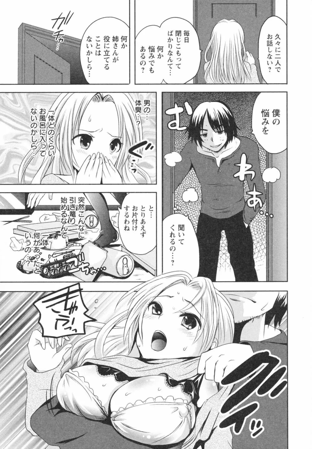 うぶ穴枕営業 Page.141