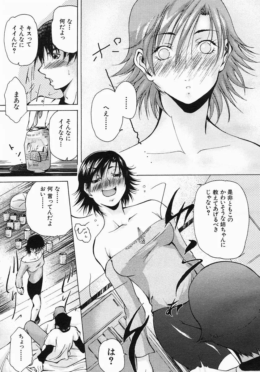COMIC MUJIN 2005年5月号 Page.611