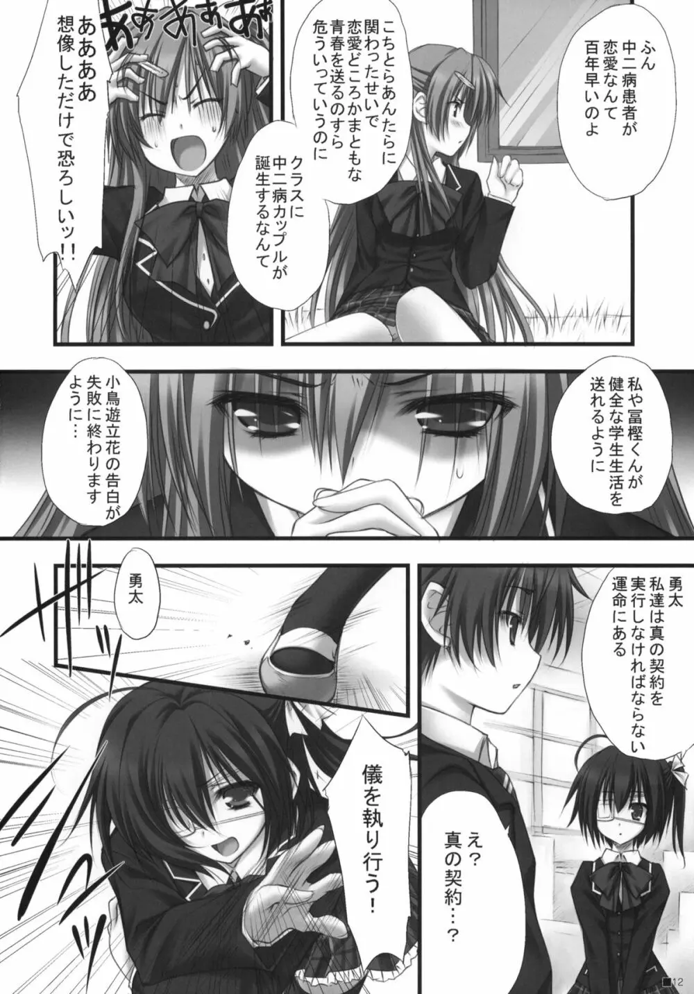 中二病だけど愛さえあれば関係ないよねっ Page.11