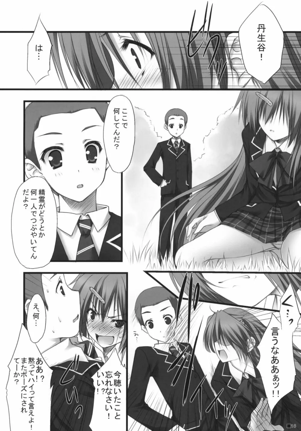 中二病だけど愛さえあれば関係ないよねっ Page.15
