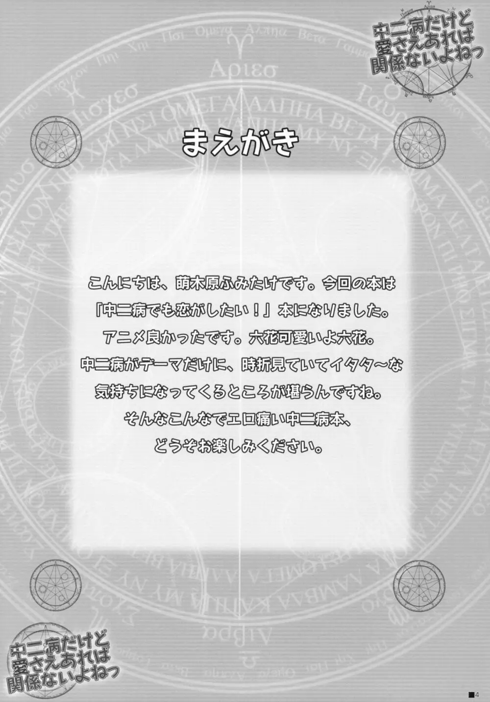 中二病だけど愛さえあれば関係ないよねっ Page.3