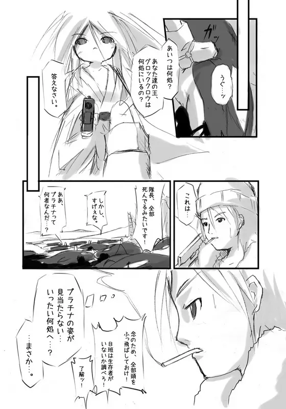 白鯱のプラチナ