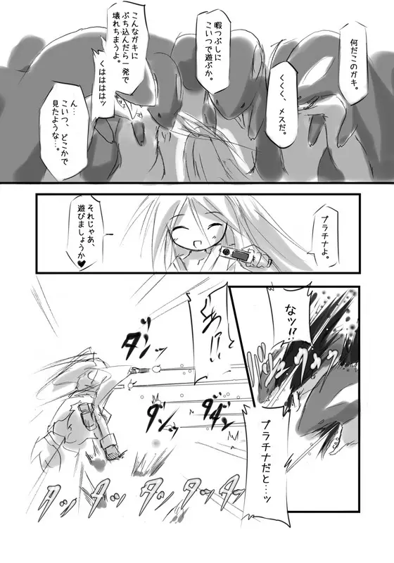 白鯱のプラチナ