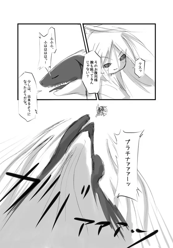 白鯱のプラチナ