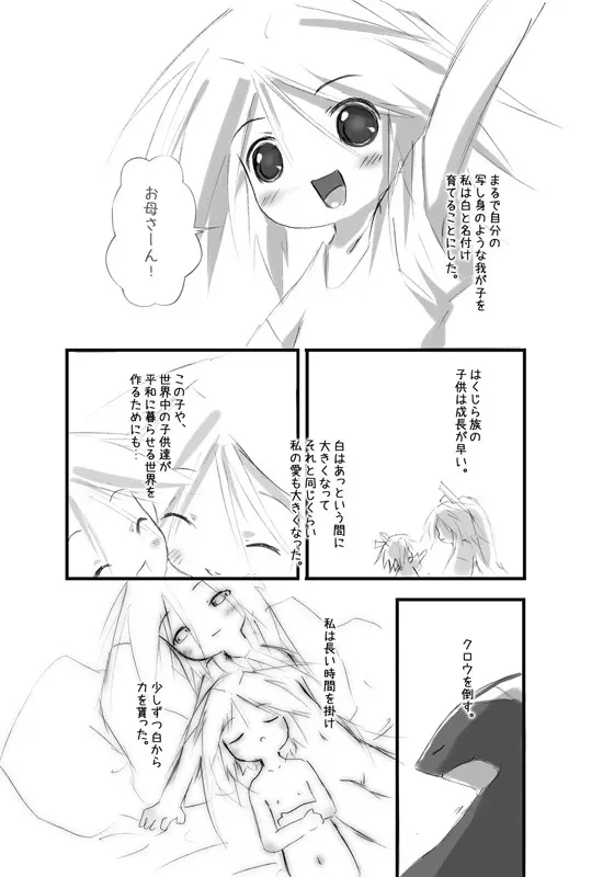 白鯱のプラチナ