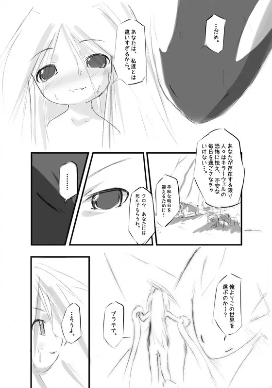 白鯱のプラチナ
