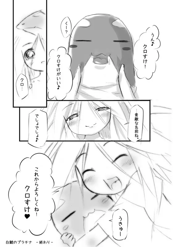 白鯱のプラチナ