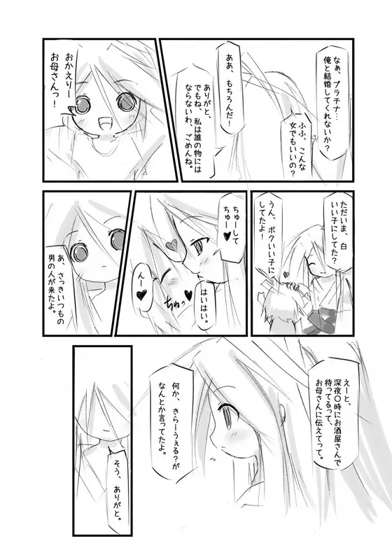 白鯱のプラチナ