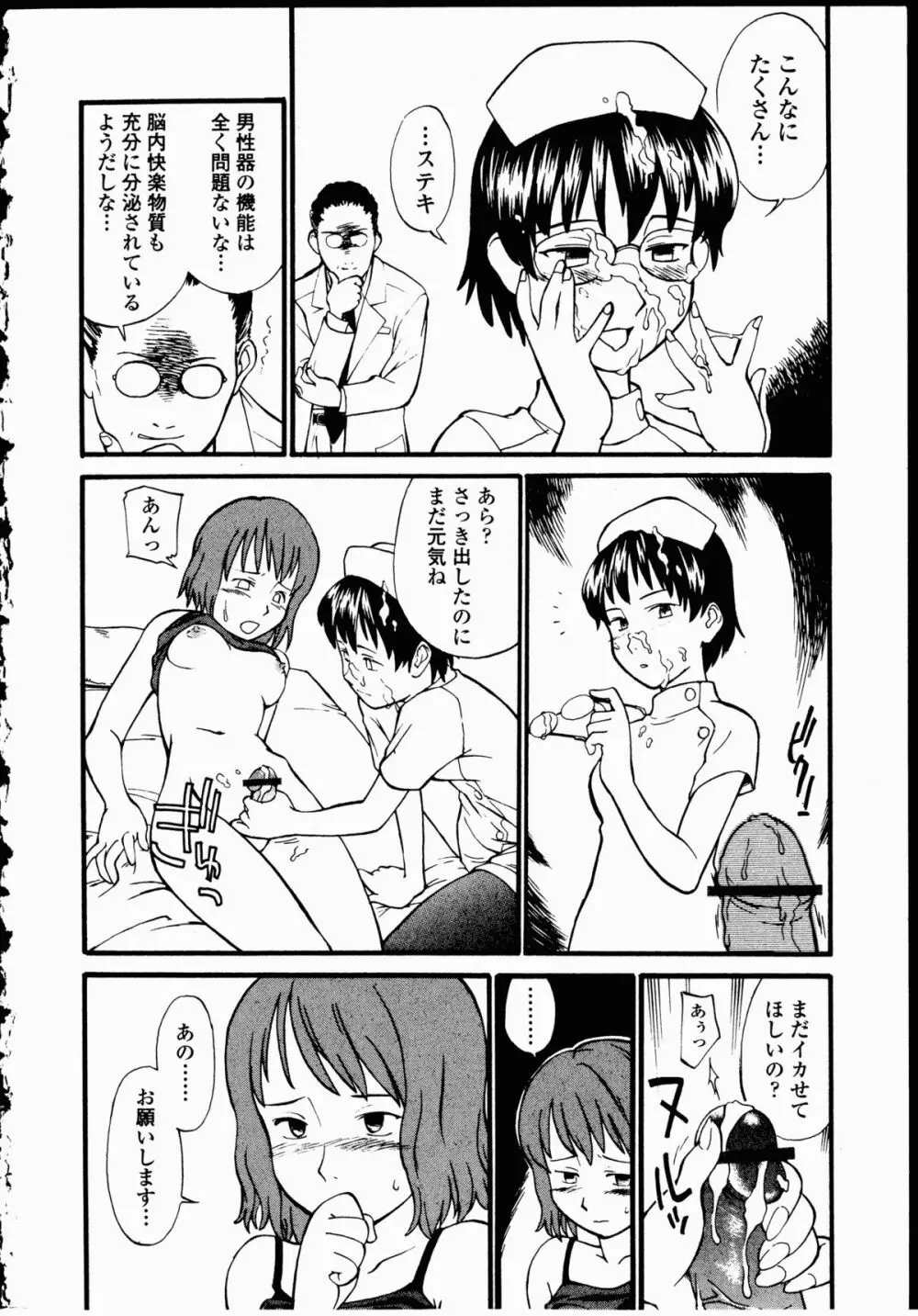 幼艶百物語 Page.151
