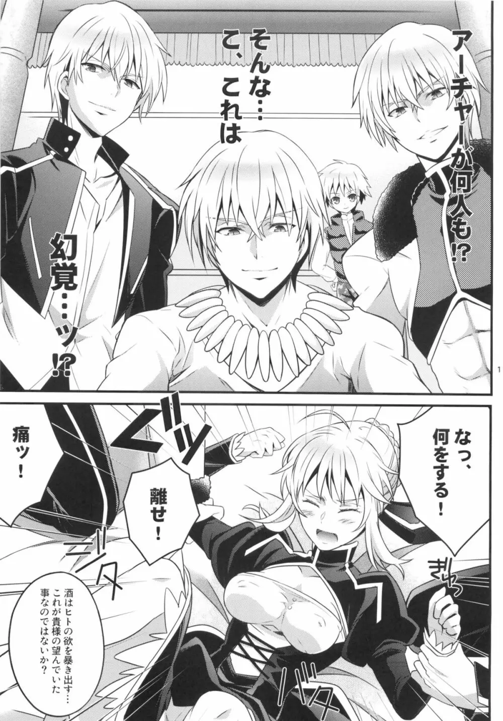 金剣問答 ~騎士王ちゃんと夜伽できるかな?~ Page.10