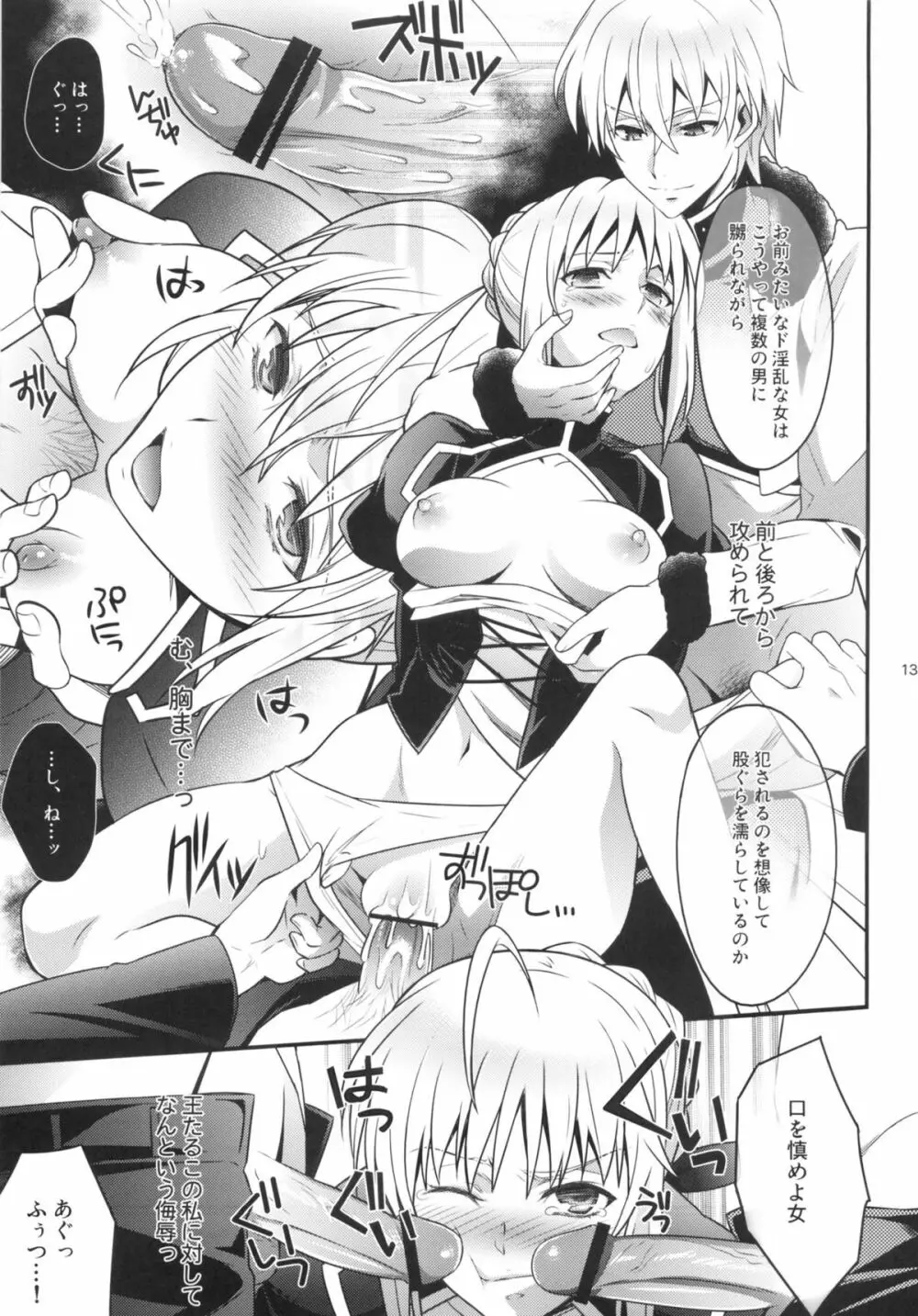 金剣問答 ~騎士王ちゃんと夜伽できるかな?~ Page.12