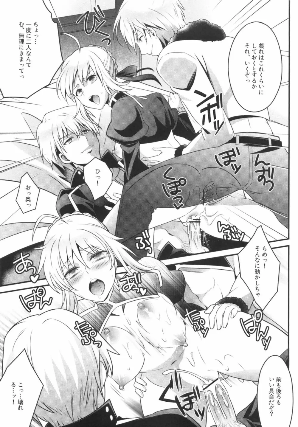 金剣問答 ~騎士王ちゃんと夜伽できるかな?~ Page.14