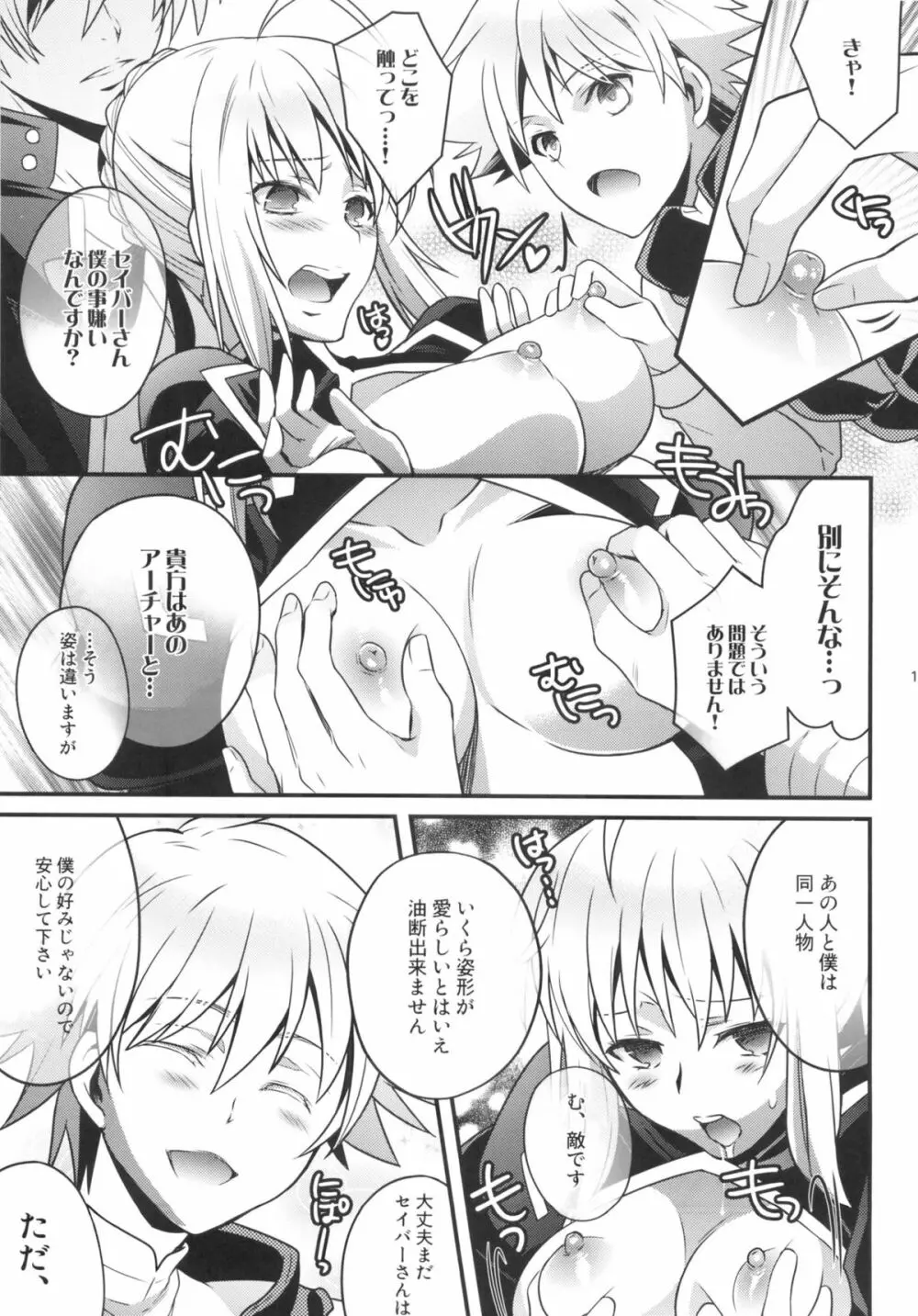 金剣問答 ~騎士王ちゃんと夜伽できるかな?~ Page.16