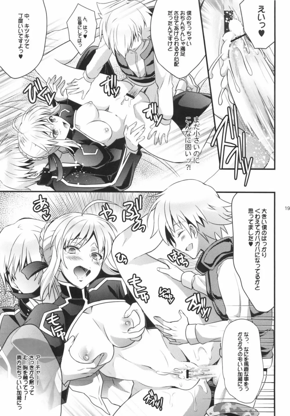 金剣問答 ~騎士王ちゃんと夜伽できるかな?~ Page.18