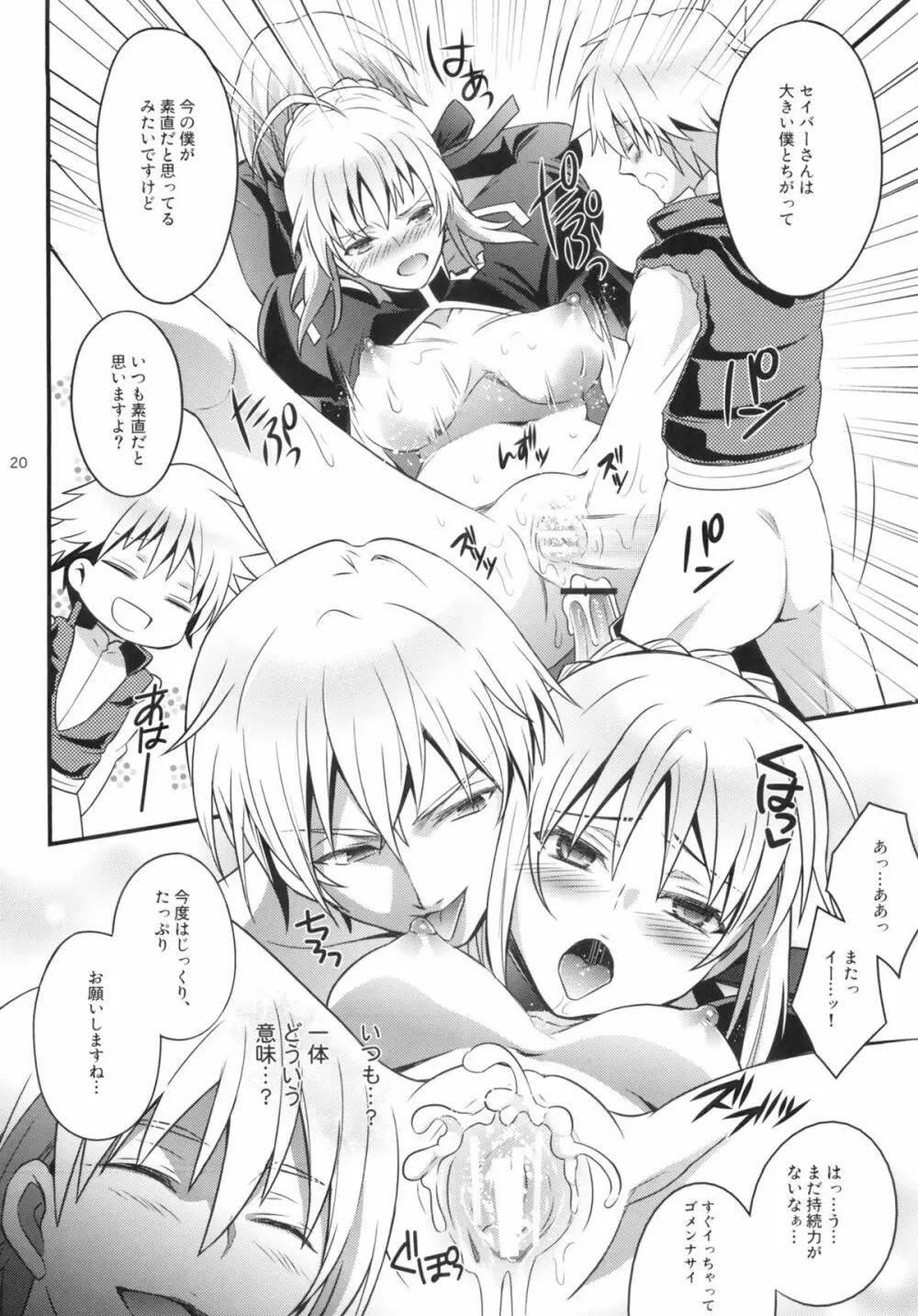 金剣問答 ~騎士王ちゃんと夜伽できるかな?~ Page.19