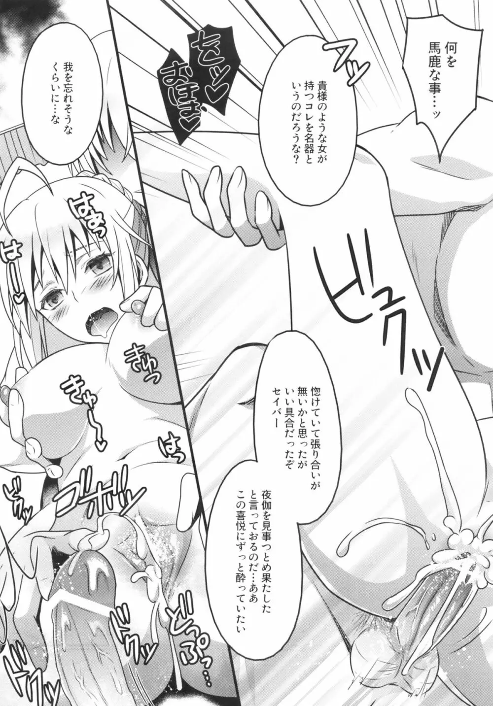 金剣問答 ~騎士王ちゃんと夜伽できるかな?~ Page.28