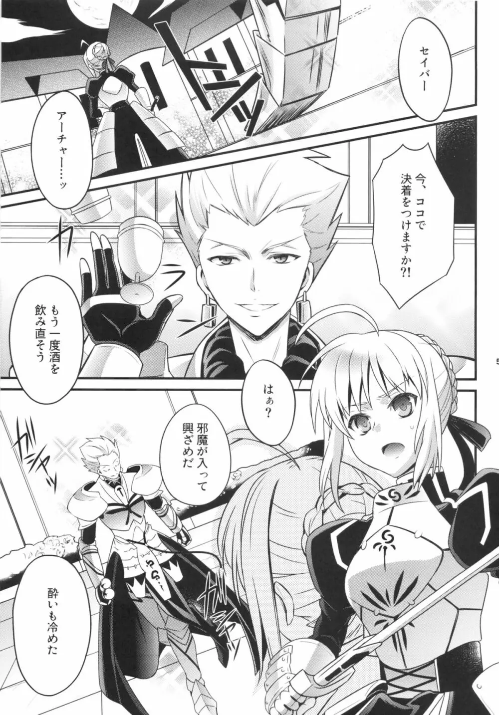 金剣問答 ~騎士王ちゃんと夜伽できるかな?~ Page.4