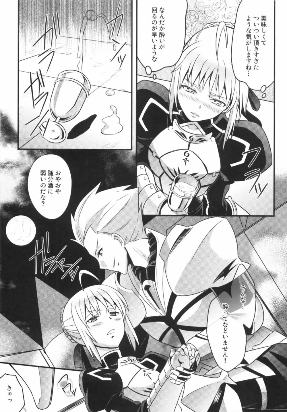 金剣問答 ~騎士王ちゃんと夜伽できるかな?~ Page.6