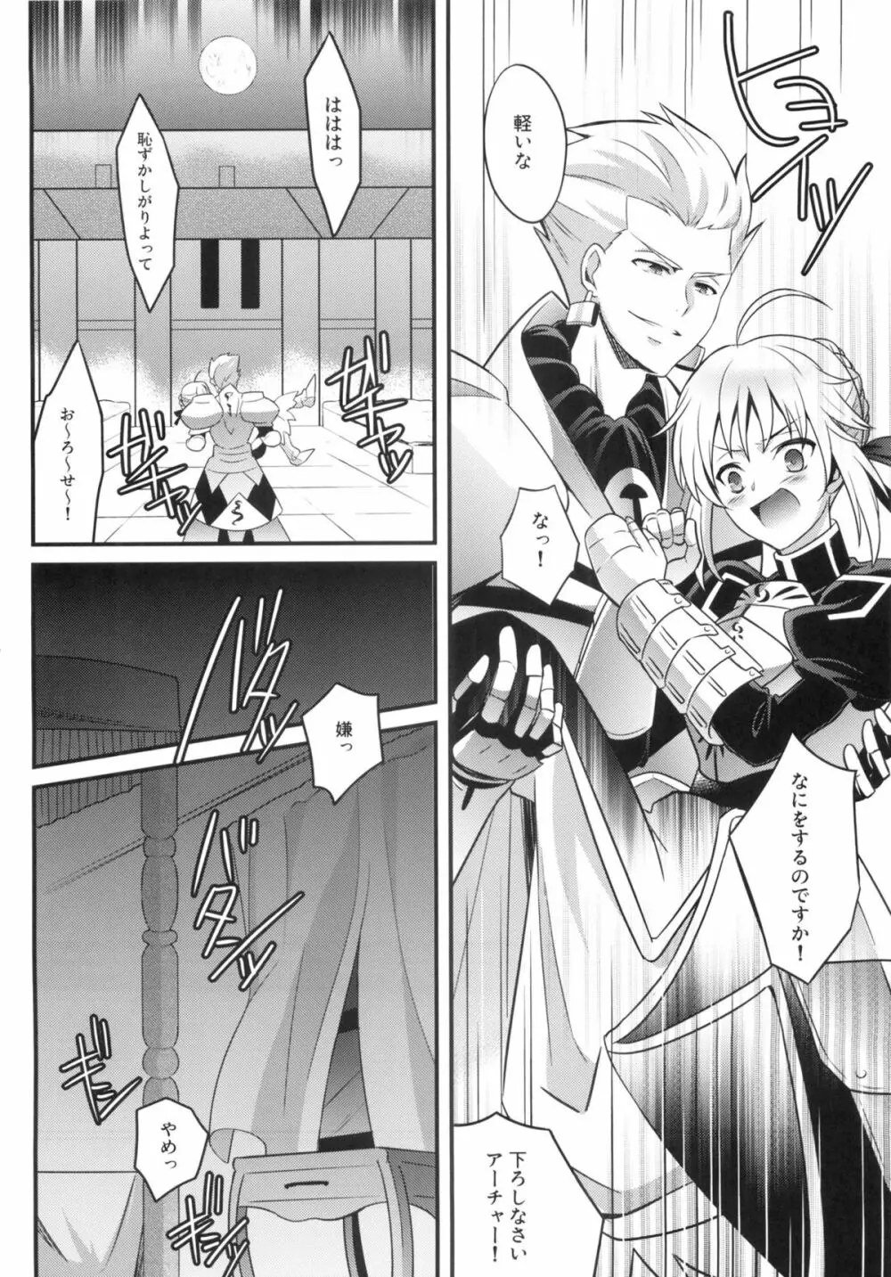 金剣問答 ~騎士王ちゃんと夜伽できるかな?~ Page.7