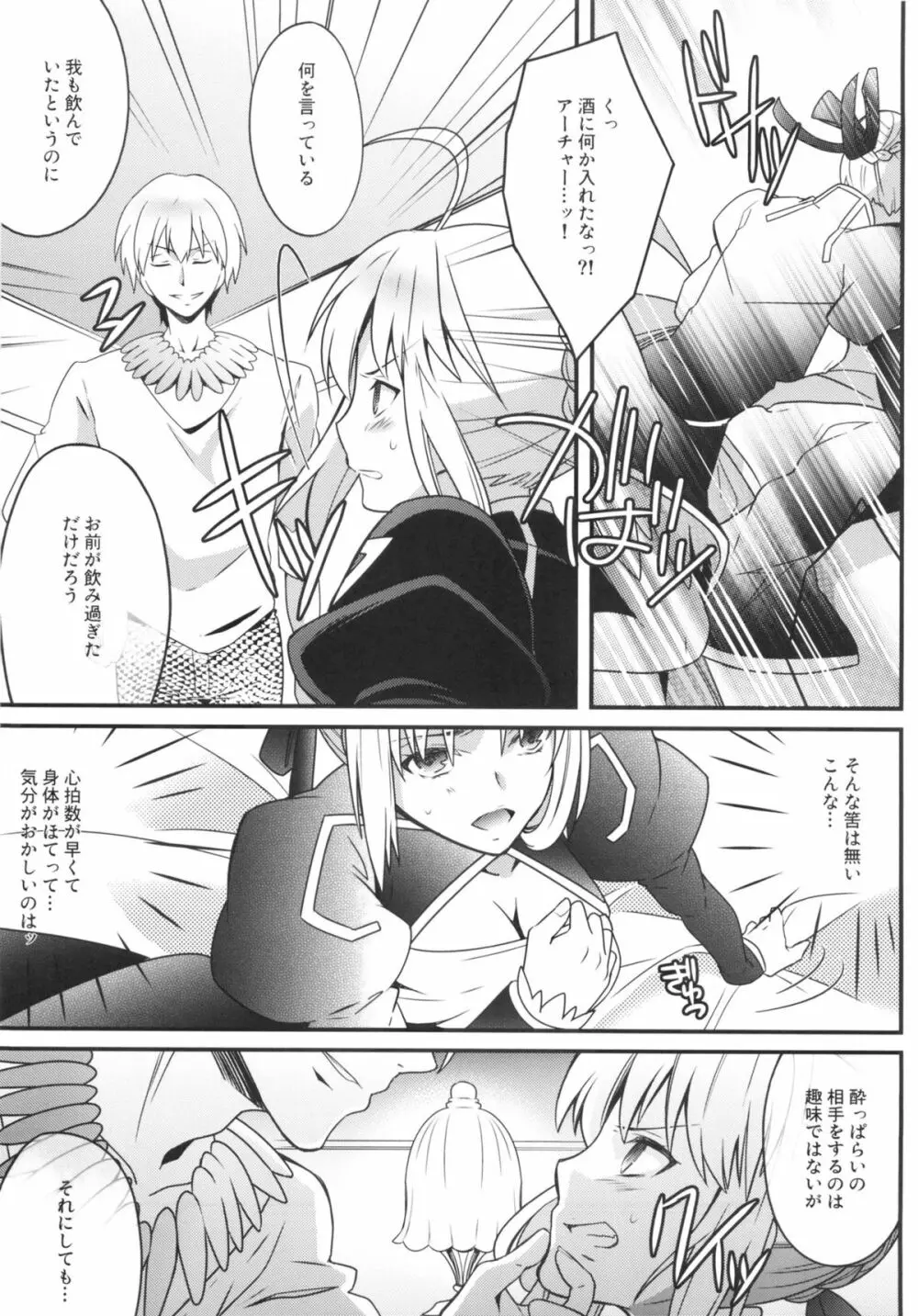 金剣問答 ~騎士王ちゃんと夜伽できるかな?~ Page.8