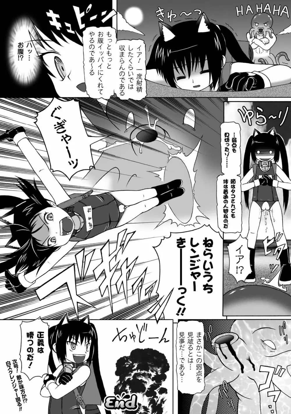 ぷにぷに☆くれぱす Page.104