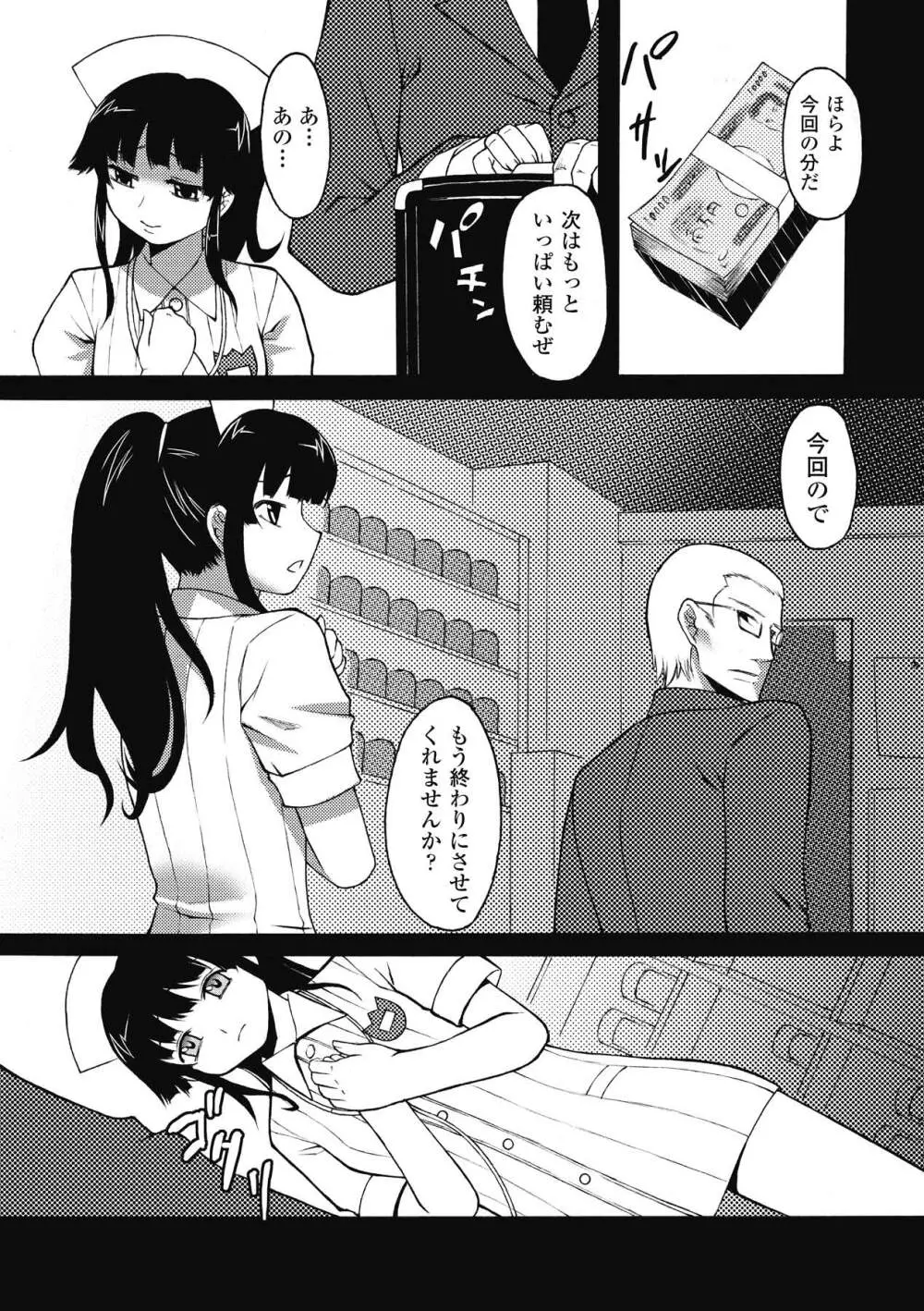 ぷにぷに☆くれぱす Page.107
