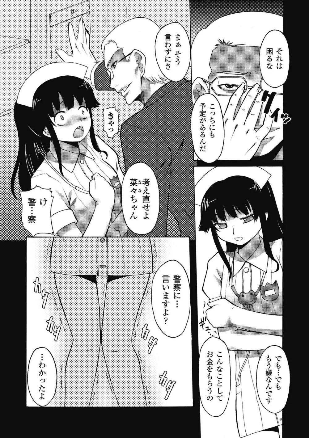 ぷにぷに☆くれぱす Page.108