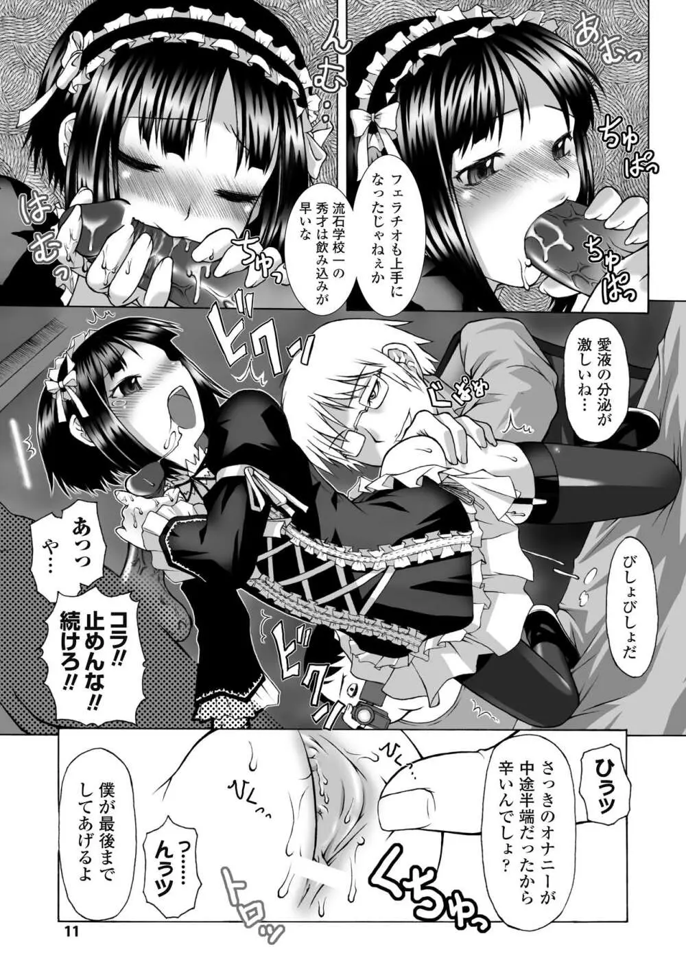 ぷにぷに☆くれぱす Page.11