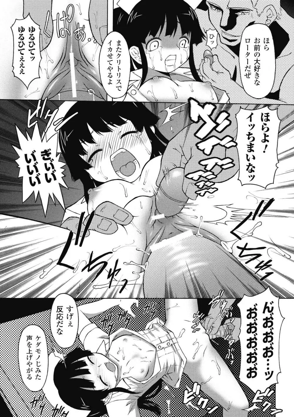 ぷにぷに☆くれぱす Page.110