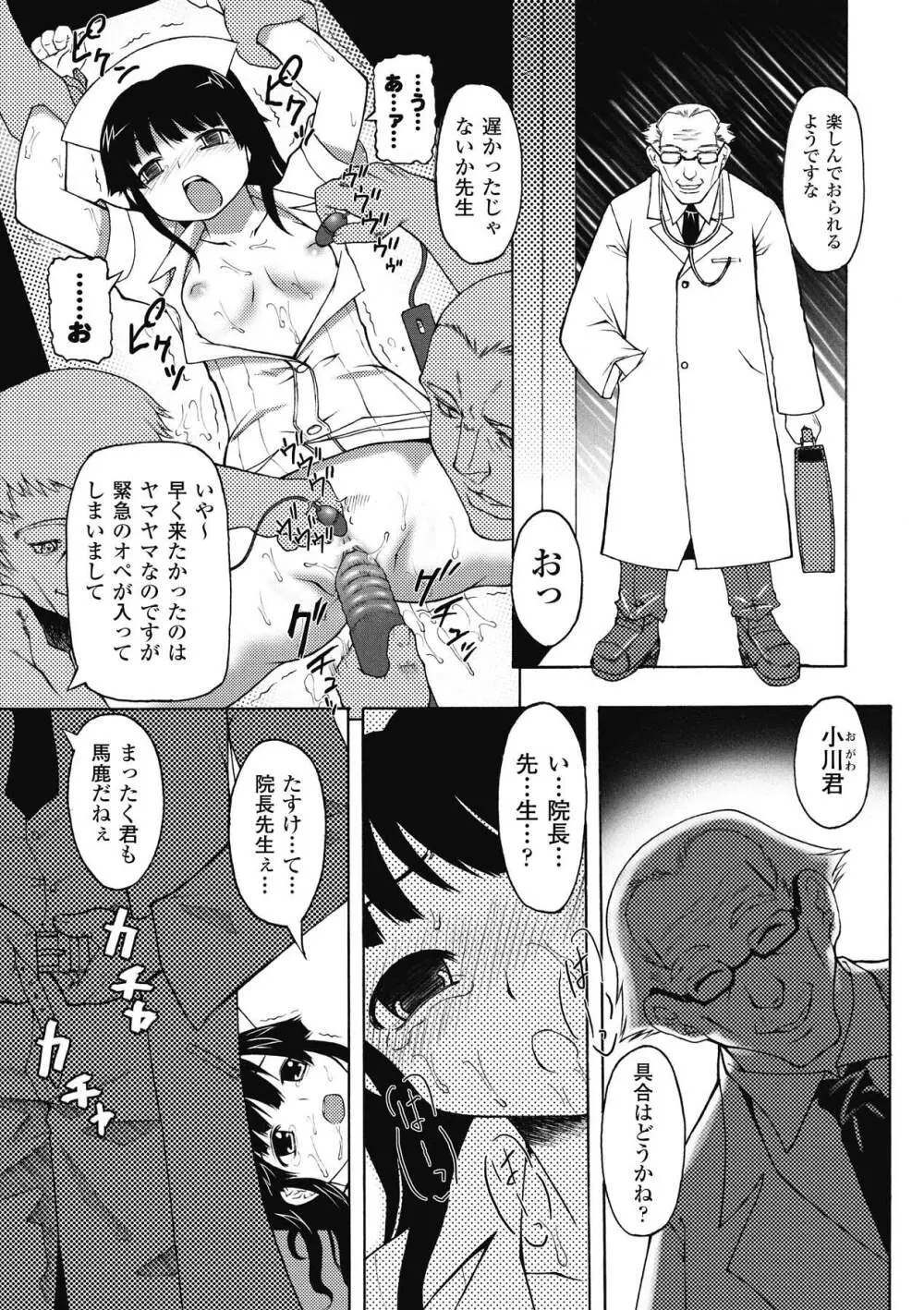 ぷにぷに☆くれぱす Page.111