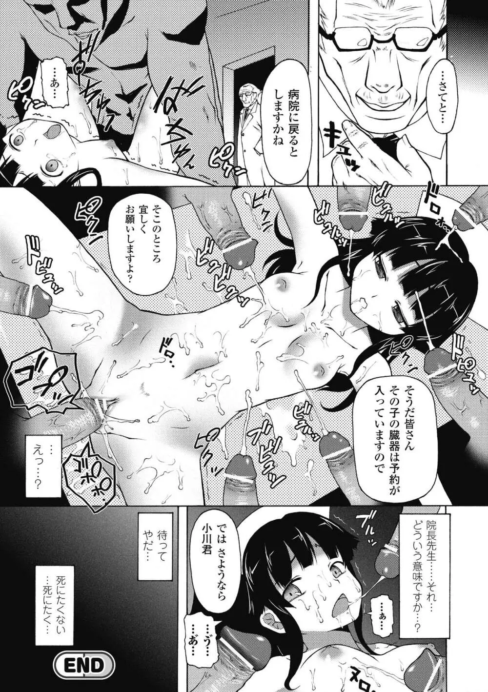 ぷにぷに☆くれぱす Page.116