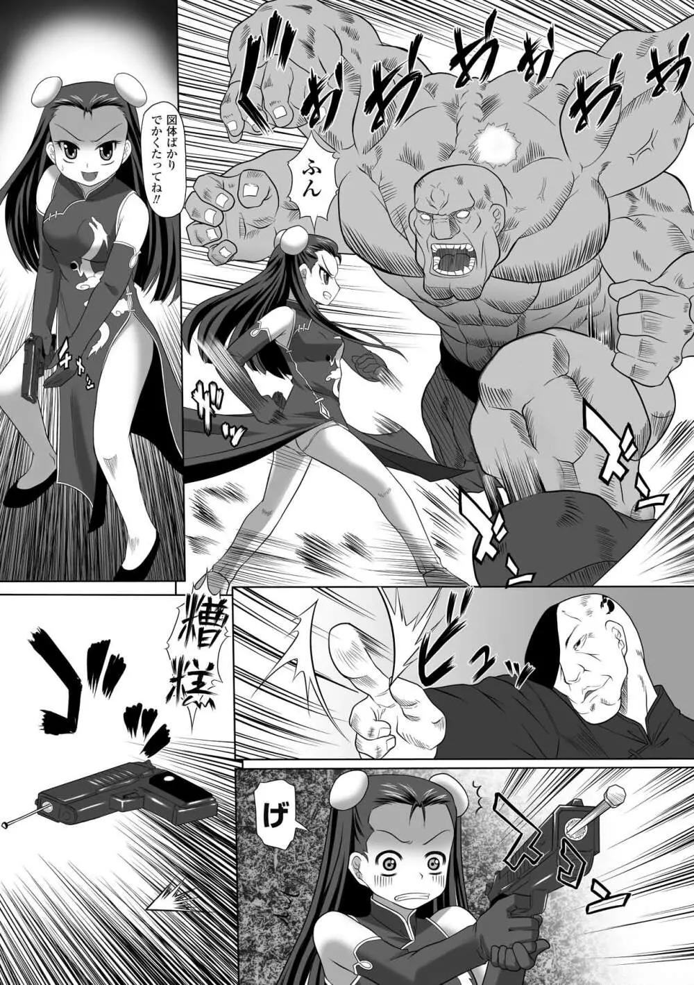 ぷにぷに☆くれぱす Page.119