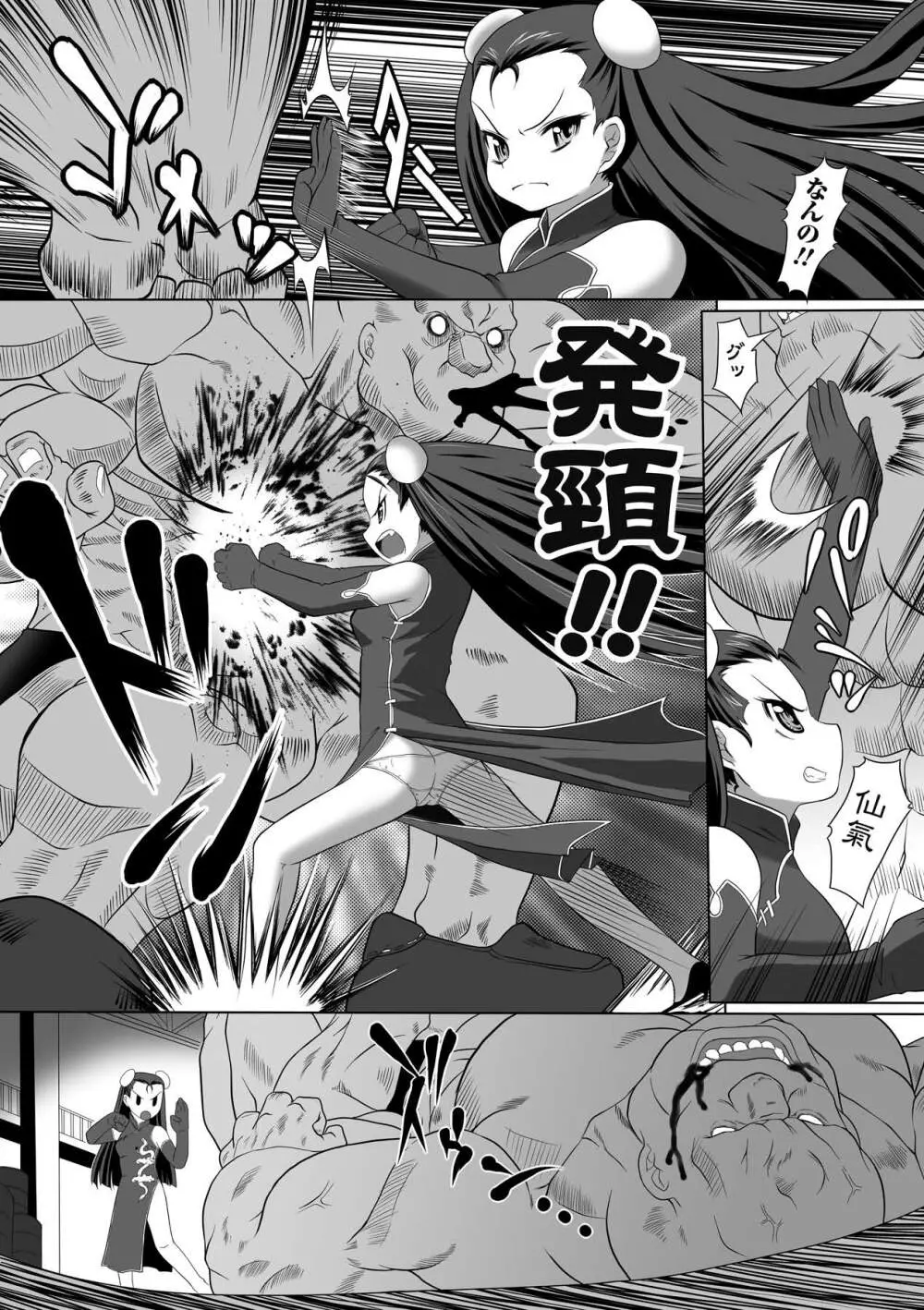 ぷにぷに☆くれぱす Page.120