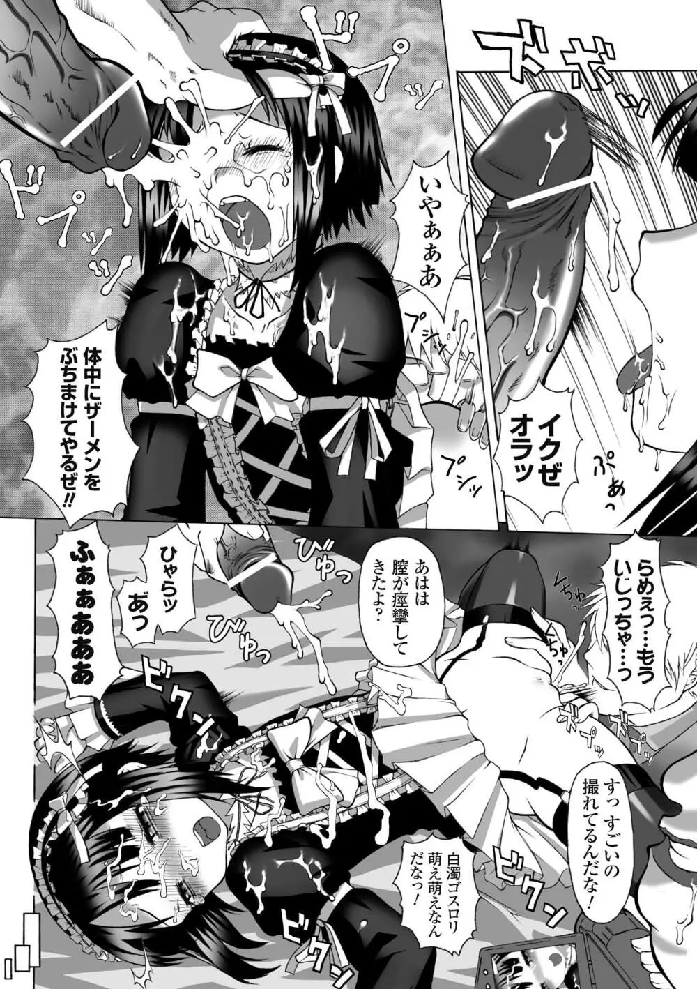 ぷにぷに☆くれぱす Page.13