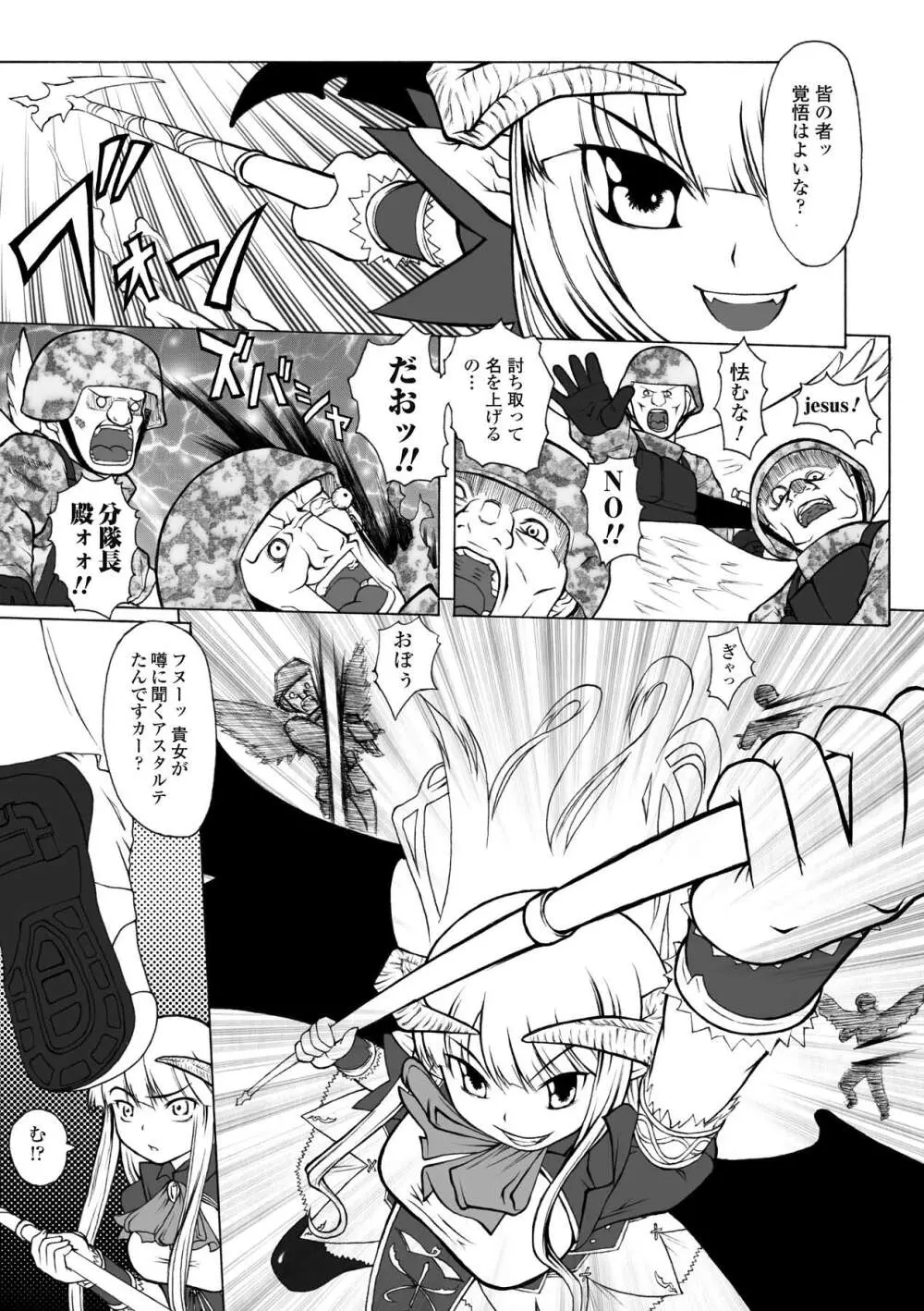 ぷにぷに☆くれぱす Page.139