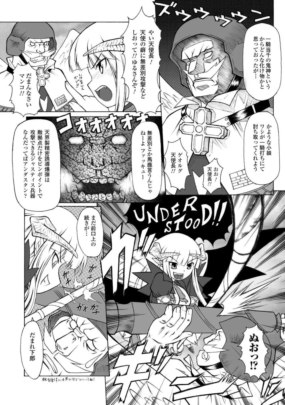 ぷにぷに☆くれぱす Page.140