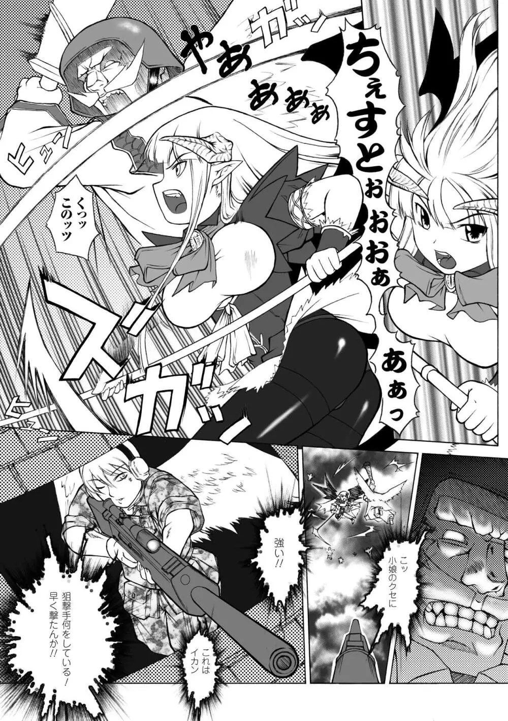 ぷにぷに☆くれぱす Page.141