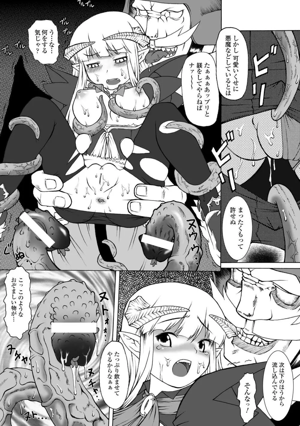 ぷにぷに☆くれぱす Page.145